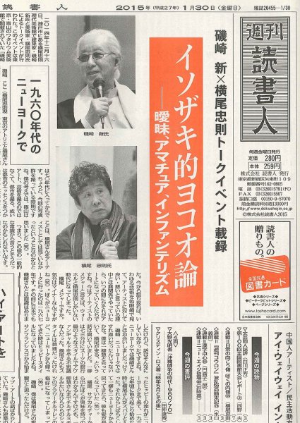 週刊読書人 3075号 (発売日2015年01月30日) 表紙