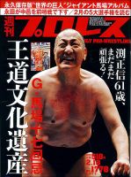 週刊プロレス 2015年2/18号 表紙