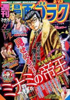 週刊漫画ゴラク 2015年2/13号 表紙