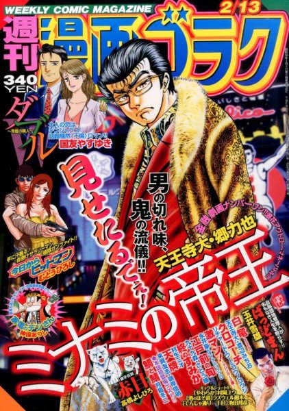 週刊漫画ゴラク 2015年2/13号 (発売日2015年01月30日) 表紙