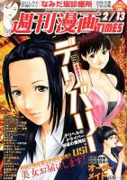 週刊 漫画TIMES (タイムス) 2015年2/13号 表紙