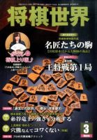 将棋世界 2015年3月号 表紙
