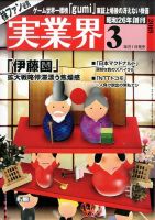 実業界 2015年3月号 表紙