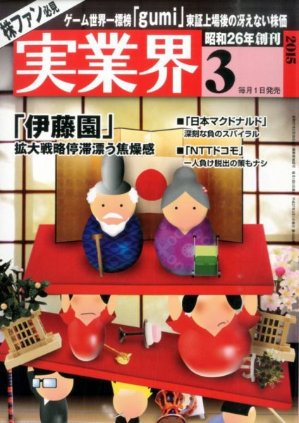 実業界 2015年3月号 (発売日2015年01月31日) 表紙