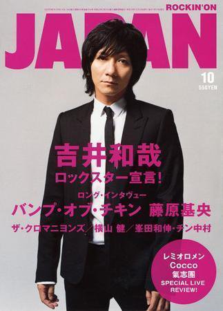 ROCKIN’ON JAPAN（ロッキング・オン・ジャパン） 2006年10月号 (発売日2006年09月20日) 表紙