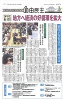 自由民主 第2637号 表紙