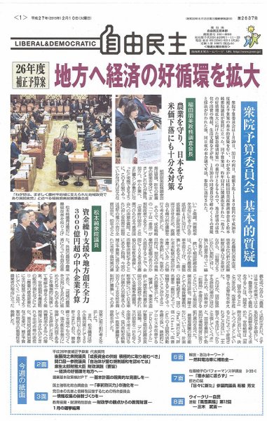 自由民主 第2637号 (発売日2015年02月03日) 表紙