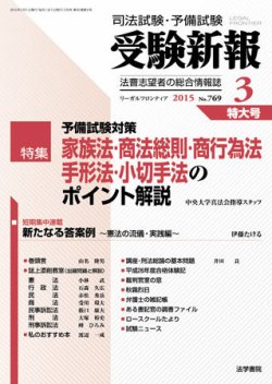 受験新報 ３月号 (発売日2015年01月31日) 表紙