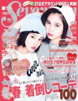 Seventeen（セブンティーン） 3月号 表紙