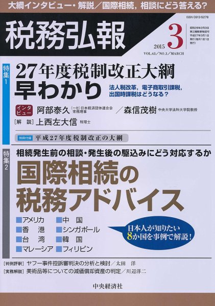 税務弘報 2015年3月号 (発売日2015年02月05日) 表紙