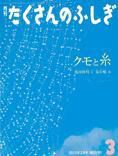 たくさんのふしぎ 2015年3月号 表紙