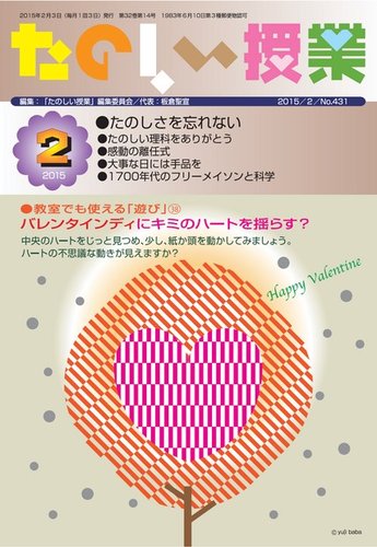 たのしい授業 15年02月02日発売号 雑誌 電子書籍 定期購読の予約はfujisan