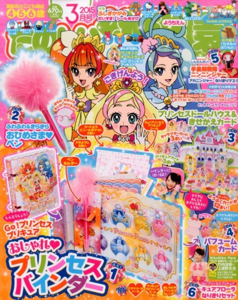 たのしい幼稚園 2015年3月号 (発売日2015年01月31日) 表紙