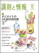 調剤と情報 [vol.21 No.2] 表紙