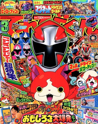 てれびくん 2015年3月号 (発売日2015年01月31日) | 雑誌/定期購読の