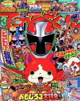 てれびくん 2015年3月号 (発売日2015年01月31日) | 雑誌/定期購読の