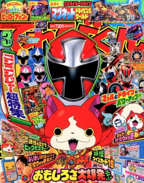 【仮面ライダー】【戦隊】雑誌てれびくん＆テレビマガジン　19冊　おまとめセット てれびくん 2015年3月号 (発売日2015年01月31日) | 雑誌/定期購読の