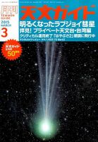天文ガイド 2015年3月号 表紙