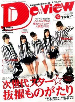 月刊デビュー 2015年3月号 (発売日2015年01月31日) 表紙