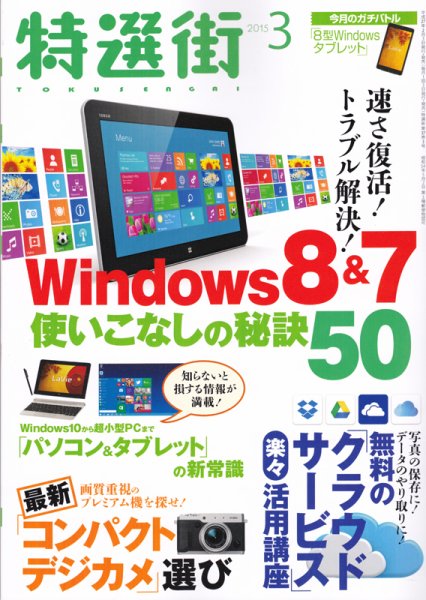 特選街 2015年3月号 (発売日2015年02月03日) 表紙