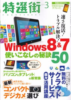 特選街 15年3月号 発売日15年02月03日 雑誌 定期購読の予約はfujisan