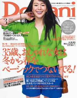 Domani（ドマーニ） 2015年3月号 (発売日2015年01月31日) | 雑誌/定期購読の予約はFujisan
