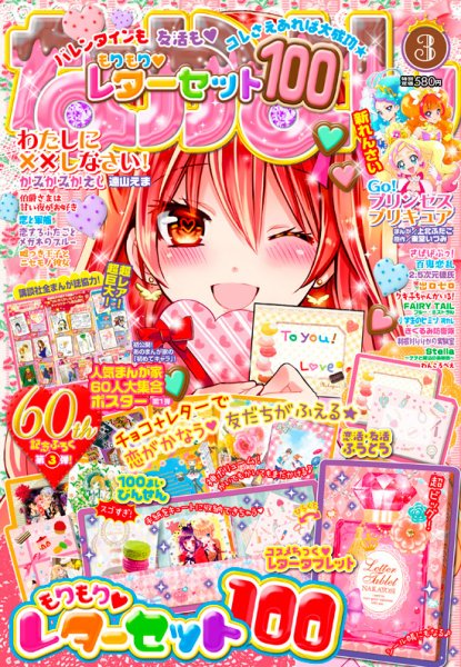 なかよし 2015年3月号 (発売日2015年02月03日) 表紙