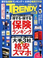 日経トレンディ (TRENDY) 2015年3月号 表紙