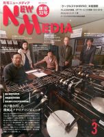 NEW MEDIA (ニューメディア) 2015年3月号 (発売日2015年02月02日) 表紙