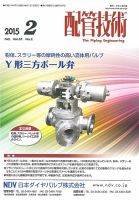 配管技術 2015年2月号 表紙