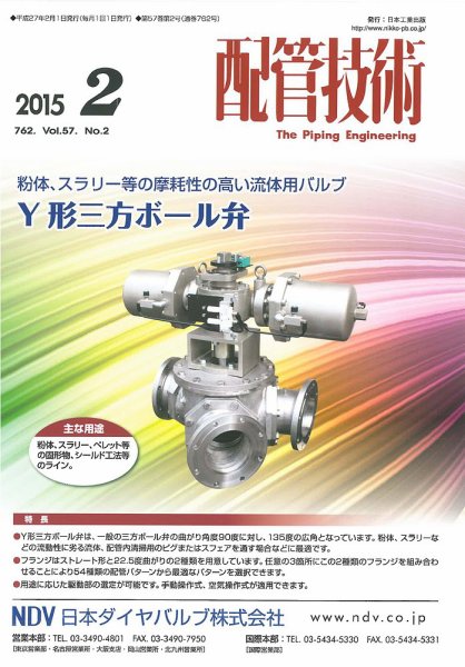 配管技術 2015年2月号 (発売日2015年02月01日) 表紙