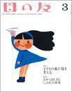 母の友 2015年3月号 表紙