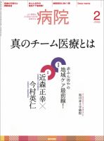 病院 Vol.74 No.2 表紙