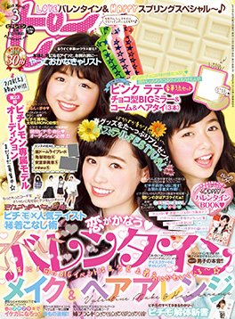 ピチレモン 2015年3月号 (発売日2015年01月31日) 表紙