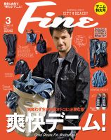 Ｆｉｎｅ（ファイン） 2015年3月号 表紙
