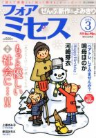 for Mrs. (フォアミセス) 2015年3月号 表紙