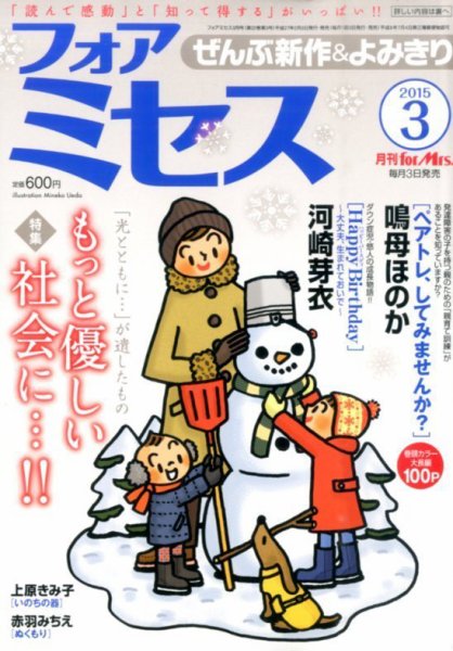 for Mrs. (フォアミセス) 2015年3月号 (発売日2015年02月03日) 表紙