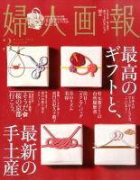 婦人画報 2015年3月号 表紙
