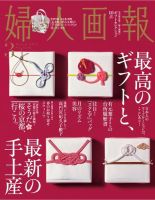 婦人画報 2015年3月号 (発売日2015年01月31日) 表紙