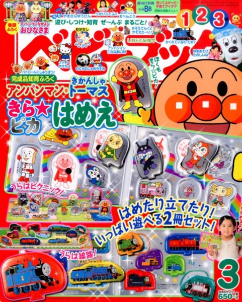 BABY BABY BABY 雑誌　3冊 ベビーブック 2015年3月号 (発売日2015年01月31日) | 雑誌/定期購読の
