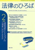 法律のひろば 2月号 表紙