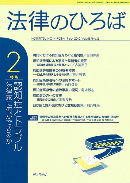 法律のひろば 2月号 (発売日2015年02月02日) 表紙