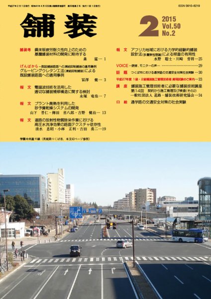 舗装 2015年2月号 (発売日2015年02月05日) 表紙