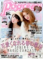 Popteen(ポップティーン) 2015年3月号 (発売日2015年01月31日) | 雑誌/定期購読の予約はFujisan