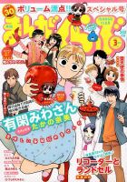 まんがくらぶ 2015年 03月号 (発売日2015年02月04日) 表紙