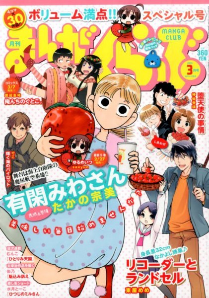 まんがくらぶ 2015年 03月号 (発売日2015年02月04日) 表紙