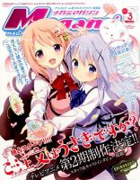 Megami Magazine(メガミマガジン） 2015年3月号 表紙