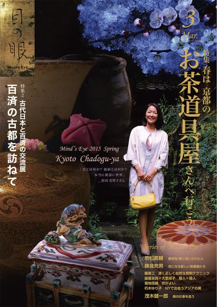 目の眼 462号 (発売日2015年01月31日) 表紙