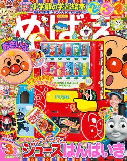 めばえ 2015年3月号 (発売日2015年01月31日) | 雑誌/定期購読の予約は