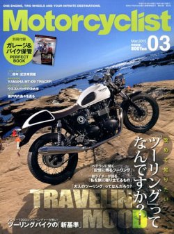 モーターサイクリスト 2015年3月号 (発売日2015年01月31日) 表紙